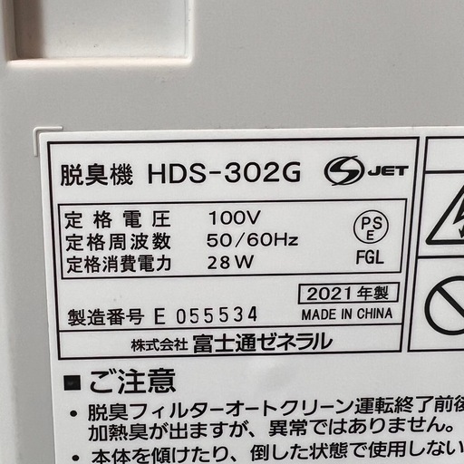 【2021年製】富士通 PLAZION HDS-302G 脱臭機★完動品★フィルター新品★ペット臭対策★空気清浄