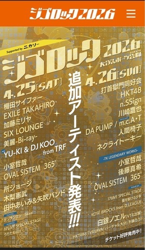 ジゴロック4/25土曜2枚セット！！