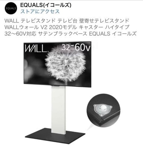 レア！ブラック&ホワイト/WALL キャスター テレビスタンド　V2 ハイタイプ