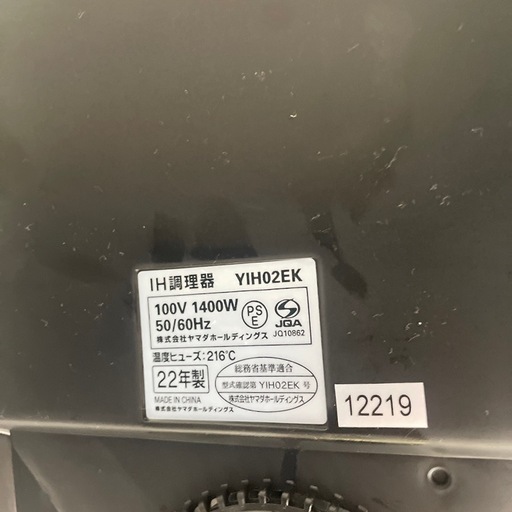 ☆ドリーム荒牧店☆ジモティー割引有☆【クリーニング済み】ヤマダ/IH調理器/YIH02EK/2022年製 ☆ドリーム荒牧店☆ジモティー割引有☆【クリーニング済み】ヤマダ/IH