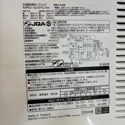 【日立】【オーブン電子レンジ】★2024年製　クリーニング済み/6ヶ月保証付き【管理番号12004】横