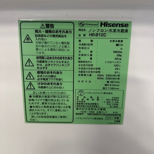 【120L】ハイセンス　冷蔵庫　HR-B12C 2021年製