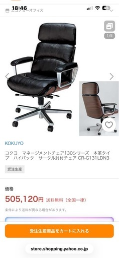 定価50万越えプレジデントチェアー