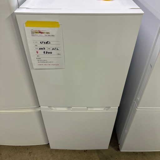 【121L】MAXZEN 冷凍冷蔵庫 121L ファン式自動霜取り JR121HM01WH ホワイト 2023年製 取扱説明書付き 簡易クリーニング済み