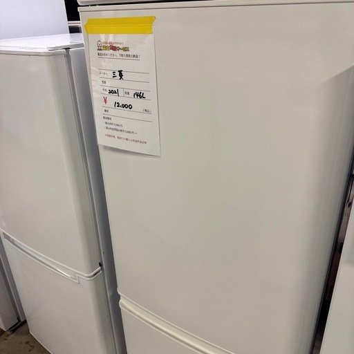 【146L】MITSUBISHI ELECTLIC MR-P15EG 2021年製 冷蔵庫 146L
