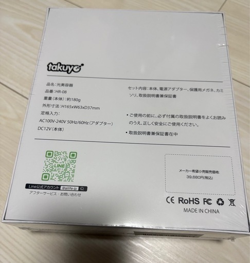新品未使用未開封★脱毛器 takuyo
