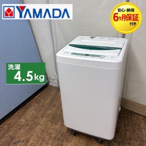 【?買取市場 6ヶ月保証】S352 ⭐ YAMADA｜ヤマダ電機 洗濯機（洗濯4.5㎏) 18年製 YWM-T45A1 ⭐ 動作確認済