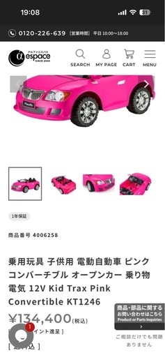 KID  TRAX PINK 電動カー