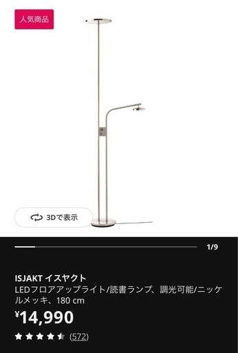 IKEA スタンドライト　イスヤクト