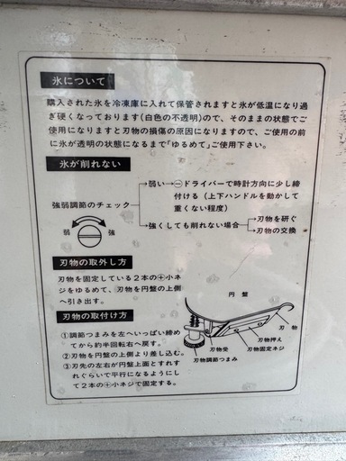 かき氷機