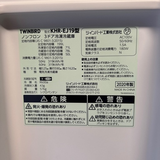 【富山市内配送無料！】【冷凍容量多め！】【199L】ツインバード　冷蔵庫　KHR-EJ19 3ドア冷凍冷蔵庫 富山市内配送無料！】【冷凍容量多め！】【199L】ツインバード冷蔵庫