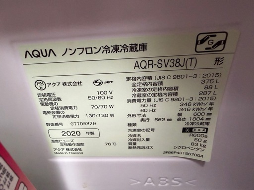 冷蔵庫 AQUA 375L 自動製氷