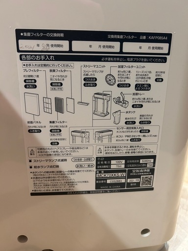 DAIKIN　加湿ストリーマ空気清浄機