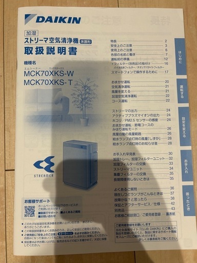 DAIKIN　加湿ストリーマ空気清浄機