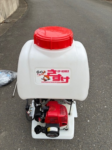 エンジン式 背負動噴 さすけ EP-920EZ