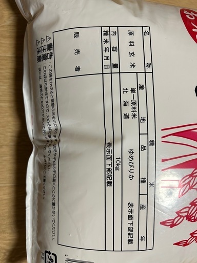 決まりました！ゆめぴりかお米