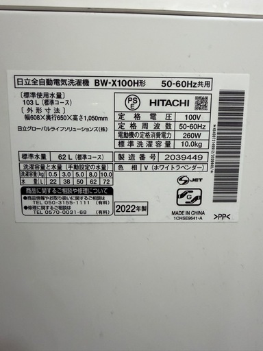 HITACHI 洗濯機