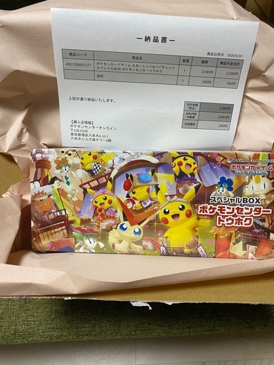 (お引渡し決定)ポケモンセンター　トウホクスペシャルBOX