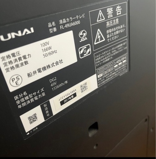 21.22日引取り限定55インチテレビFUNAI (a) 領石通のテレビ《液晶 