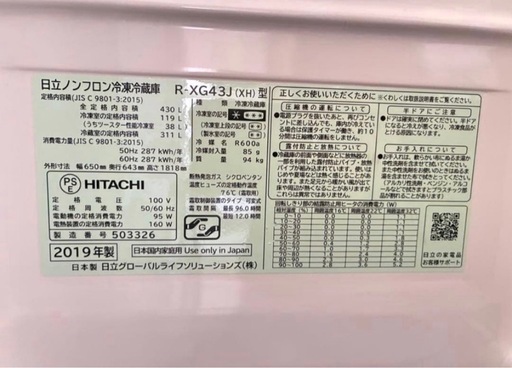 2019年式 430L 日立 6ドア冷蔵庫 R-XG43J(XH)