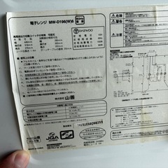 【4/26まで】電子レンジ 山善　MW-D196(W)6の画像