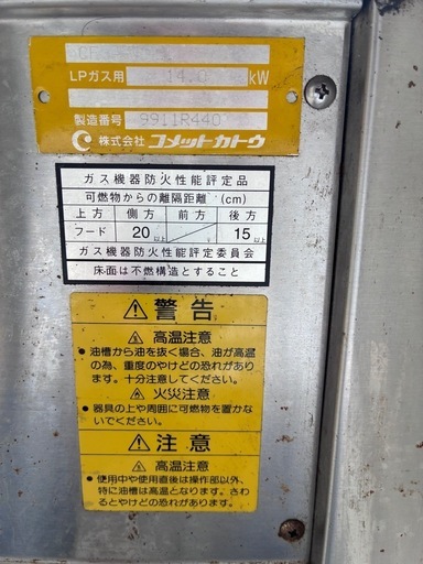 プロパンガス　フライヤー