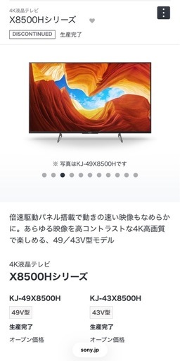 SONY　49型アンドロ内蔵テレビ　　