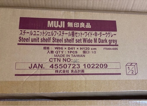 【新品・未開封】無印良品 スチールユニットシェルフ 4段 W86×H120