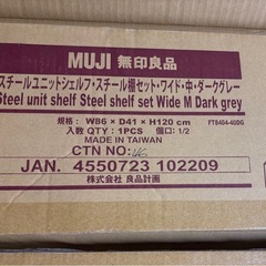 【新品・未開封】無印良品 スチールユニットシェルフ 4段 W86×H120の画像