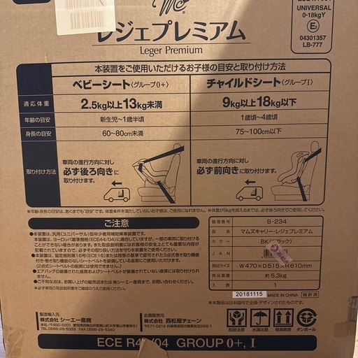 レジェプレミアム チャイルドシート