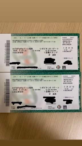 5/23(土)ソフトバンク対日本ハムA指定席内野1塁側2枚