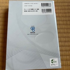 基礎と演習数学の画像