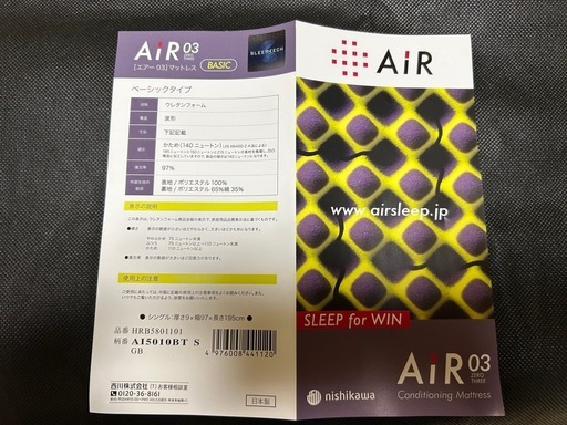 西川 air03