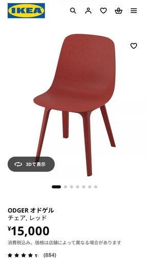 IKEAの椅子