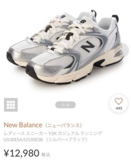 ニューバランス530 　23.5cm