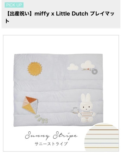 miffy × LITTLE DUTCH」のプレイマット（約80×100cm）