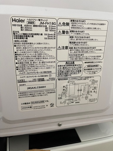 Haier JM-FH18G ホワイト 電子レンジ
