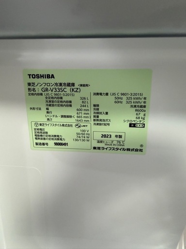 冷蔵庫TOSHIBA326リットル