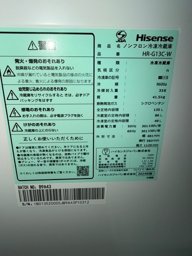 ハイセンス2024年2ドア冷蔵庫（HR-G13C-W）