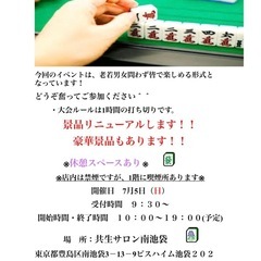 麻雀大会