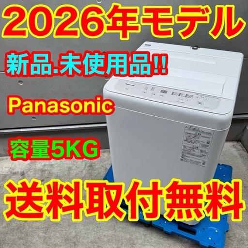 575⭐️2025年製★新品、未使用品★パナソニック　洗濯機　5KG 一人暮らし