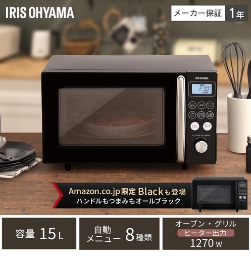 3日限定//早いもの勝ち！アイリスオーヤマ電子レンジ (ガキ) 西大橋の