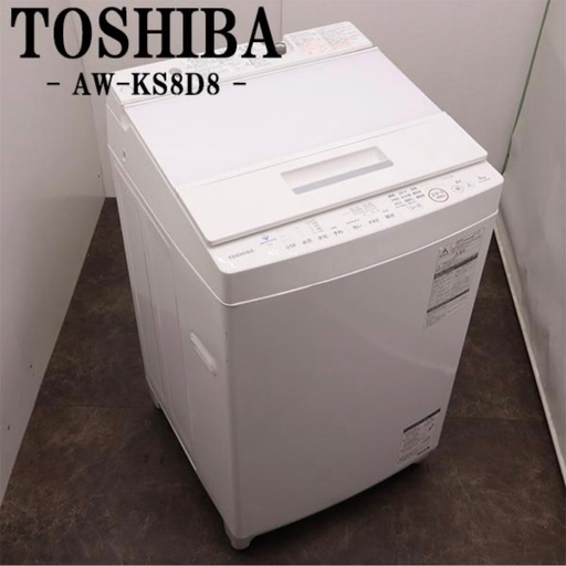 近場なら配送します　【東芝 洗濯機 8kg 2019年製】ファミリーOK・まだ使えます！