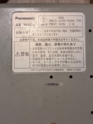 パナソニック中古電動アシスト自転車