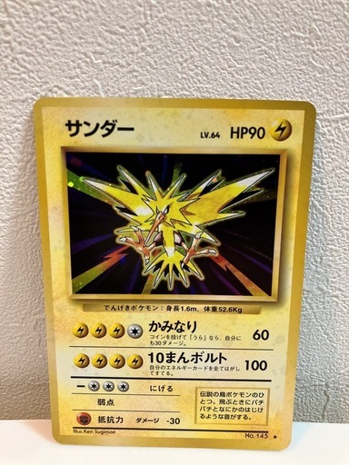 👉【旧裏 初版 サンダー キラ ホロ 美品 ポケモンカード】 【公式通販】