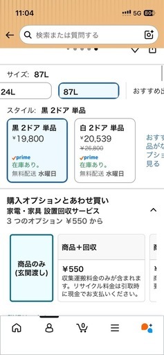 新品・未開封　87L冷蔵庫　一人暮らし用