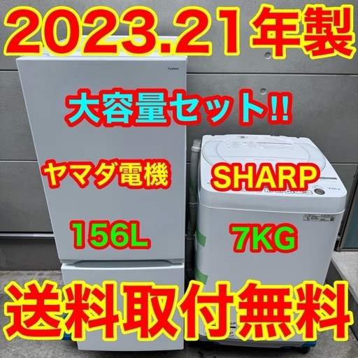 601⭐️2023.21年製セット★ヤマダ電機冷蔵庫シャープ洗濯機　7KG　一人暮らし