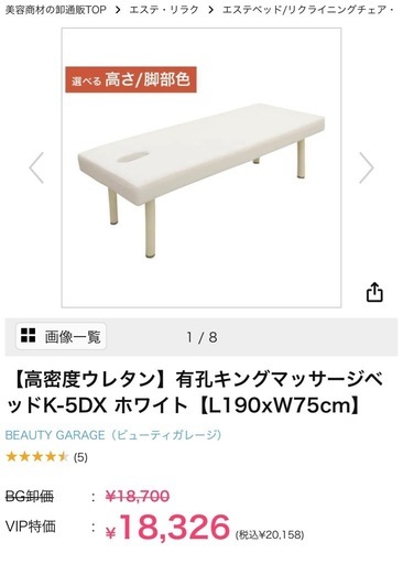 エステベッド