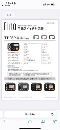 パナソニック　電動自転車　コントローラー