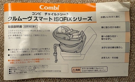 Combi コンビ　チャイルドシート　クルムーヴスマート　ISOFIXシリーズ